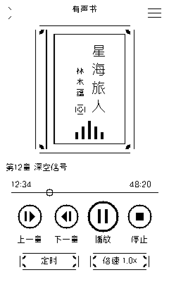yemaozi987 有声书播放页：顶部是返回与标题，封面竖排写着书名和作者，下方是章节、进度条、四个圆形播放键和两个设置胶囊。